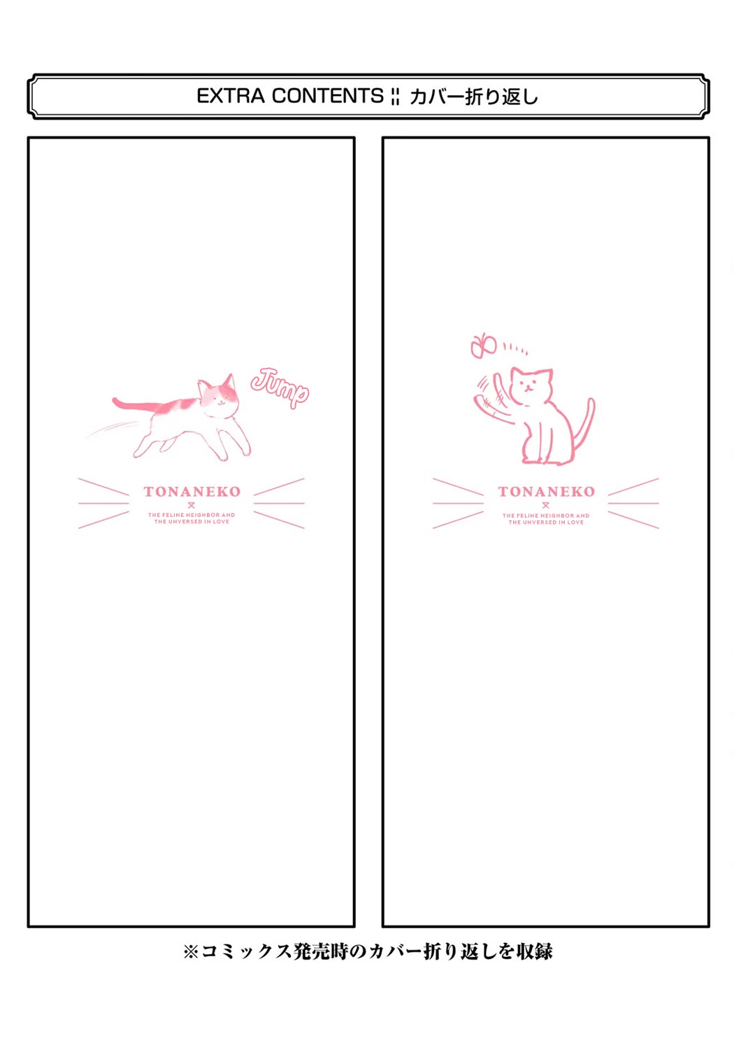 Tonari no Neko to Koi Shirazu Chapter 6.5 - Page 24