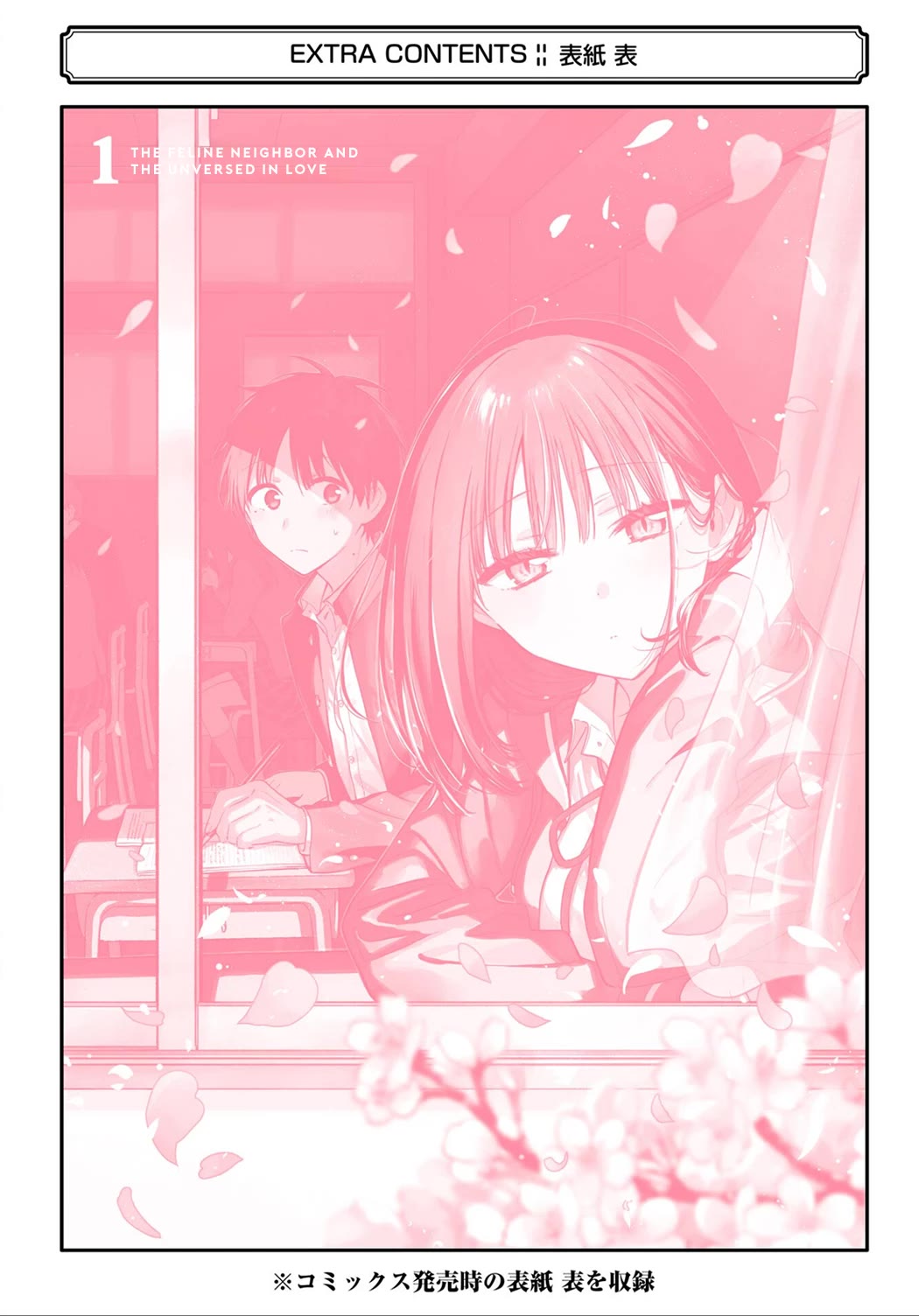 Tonari no Neko to Koi Shirazu Chapter 6.5 - Page 25