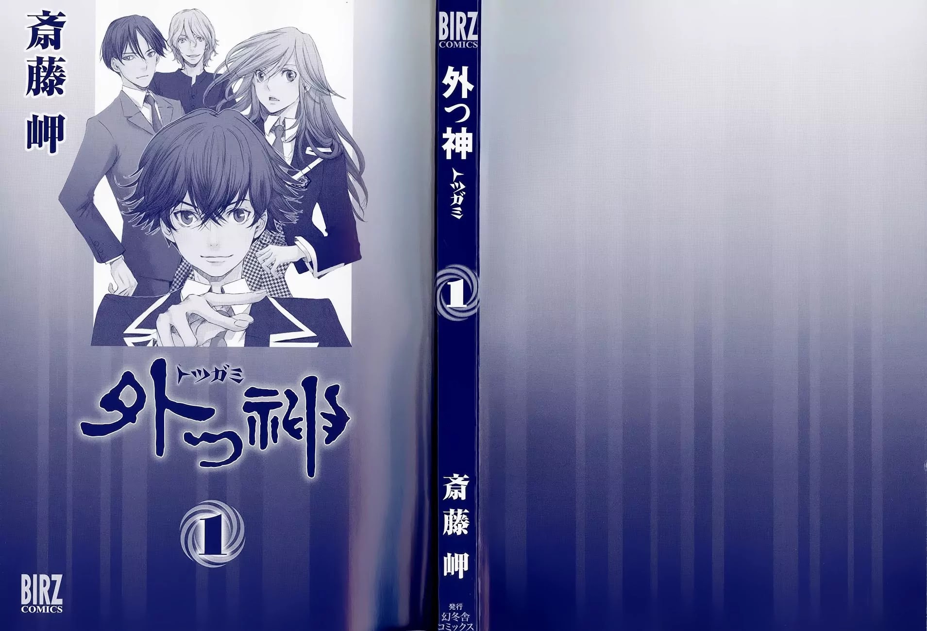 Totsugami Chapter 1 - Page 4