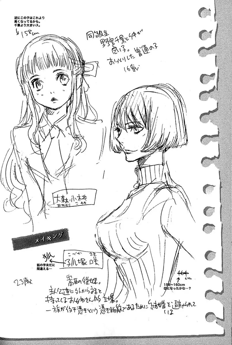 Totsugami Chapter 11 - Page 33