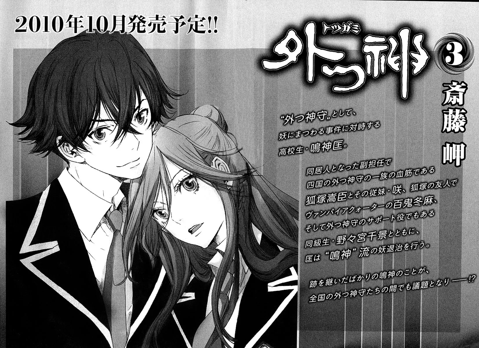 Totsugami Chapter 11 - Page 37