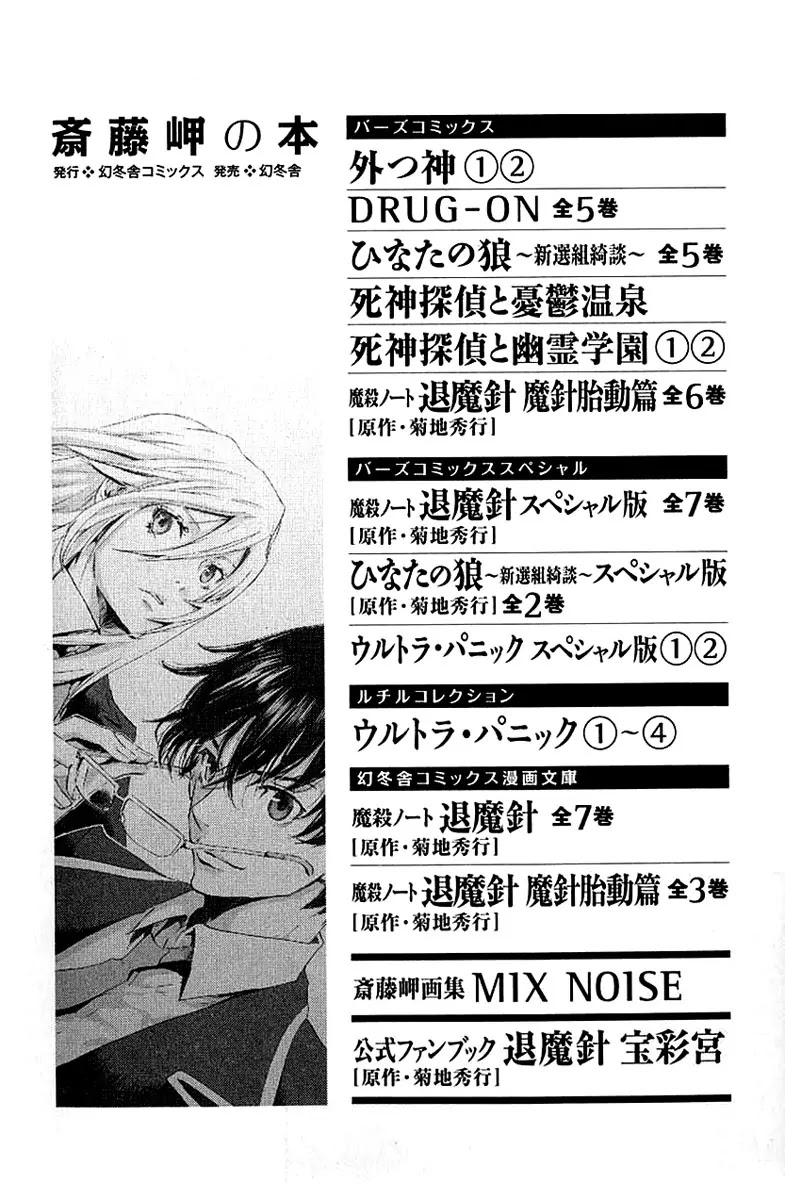 Totsugami Chapter 11 - Page 38