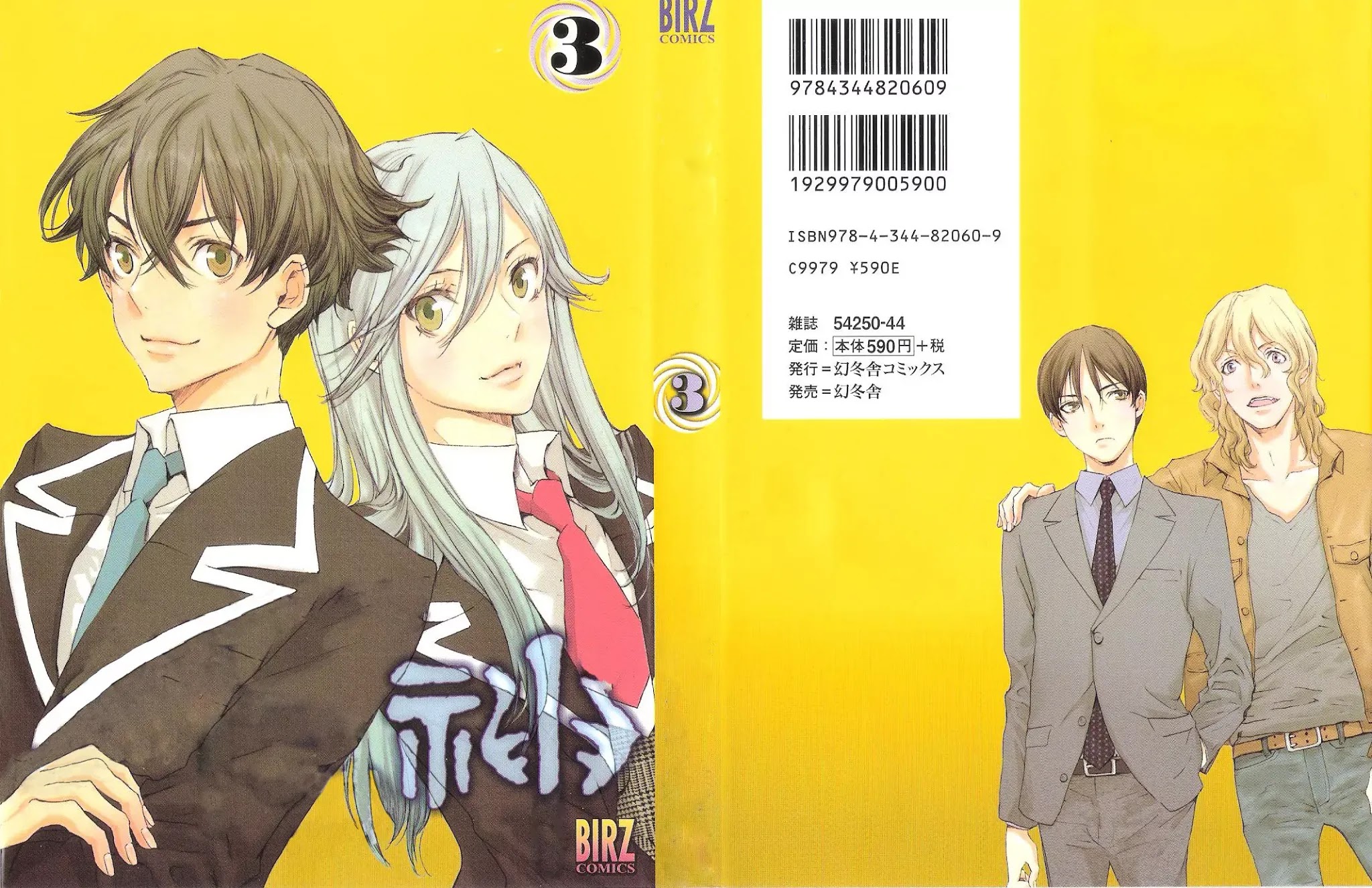 Totsugami Chapter 12 - Page 3