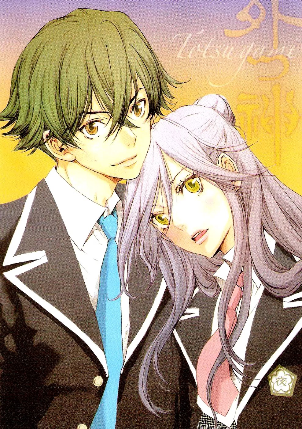 Totsugami Chapter 12 - Page 4