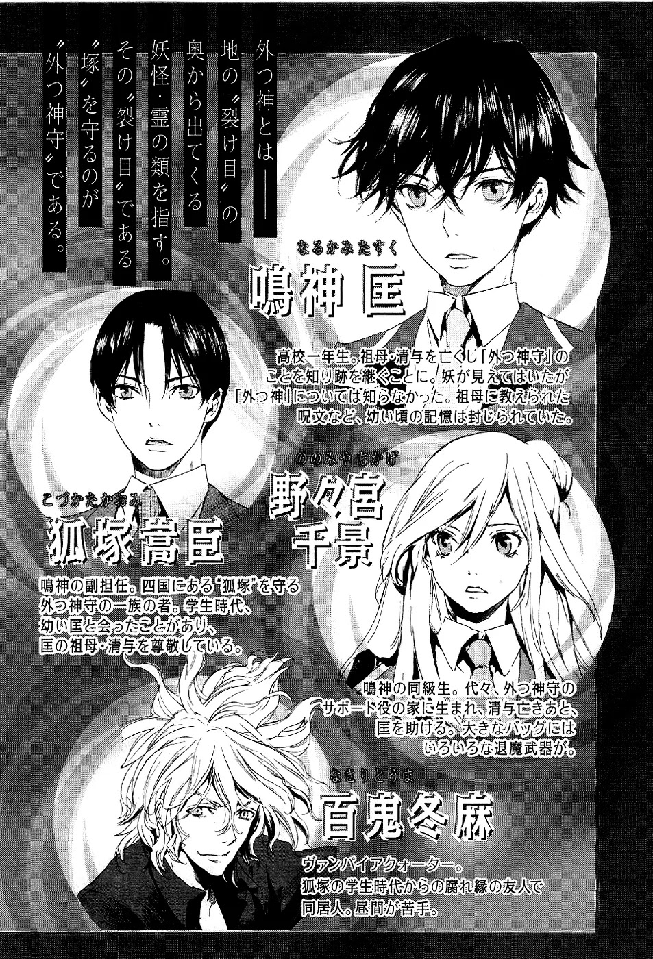 Totsugami Chapter 12 - Page 7