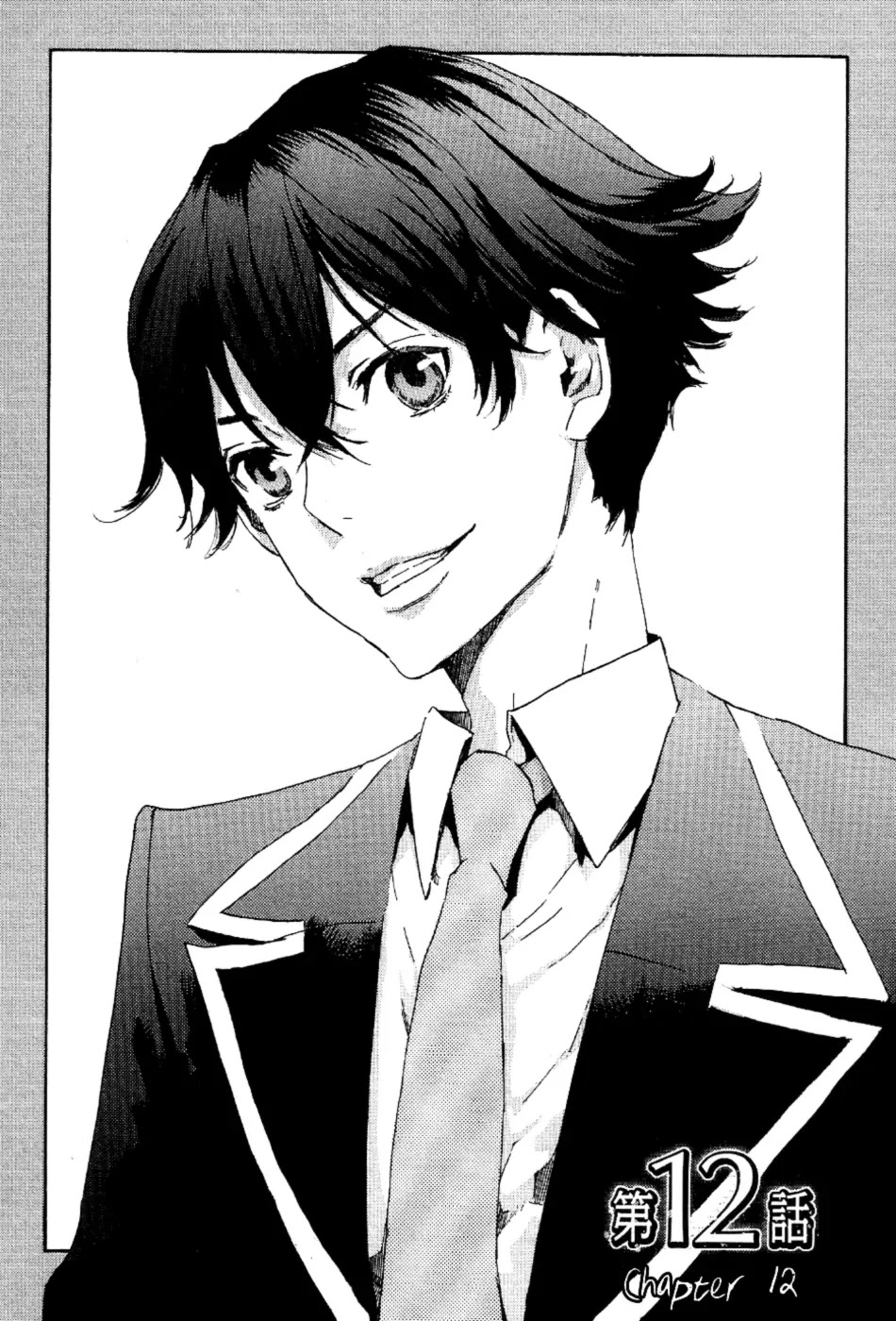 Totsugami Chapter 12 - Page 10