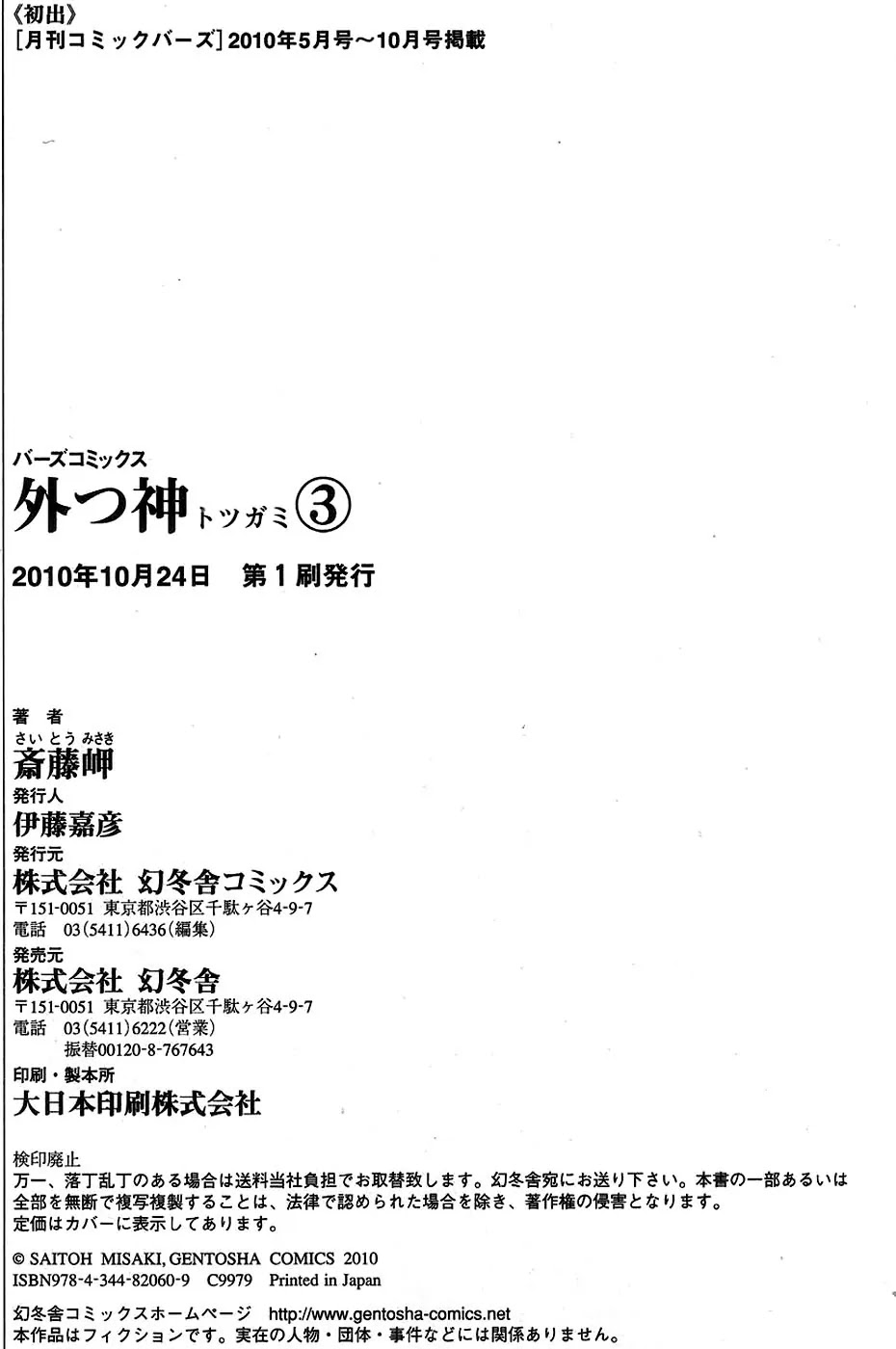 Totsugami Chapter 17 - Page 34