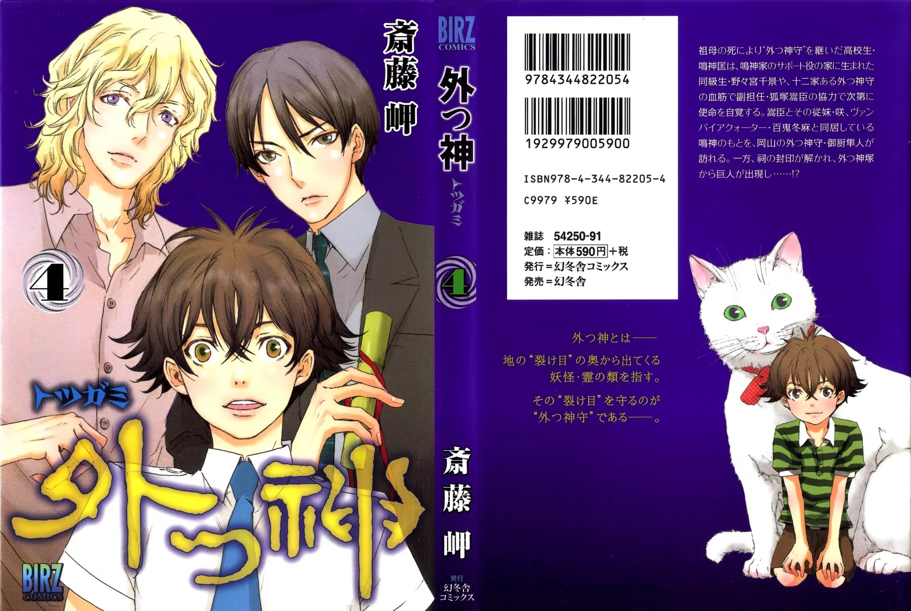 Totsugami Chapter 18 - Page 3