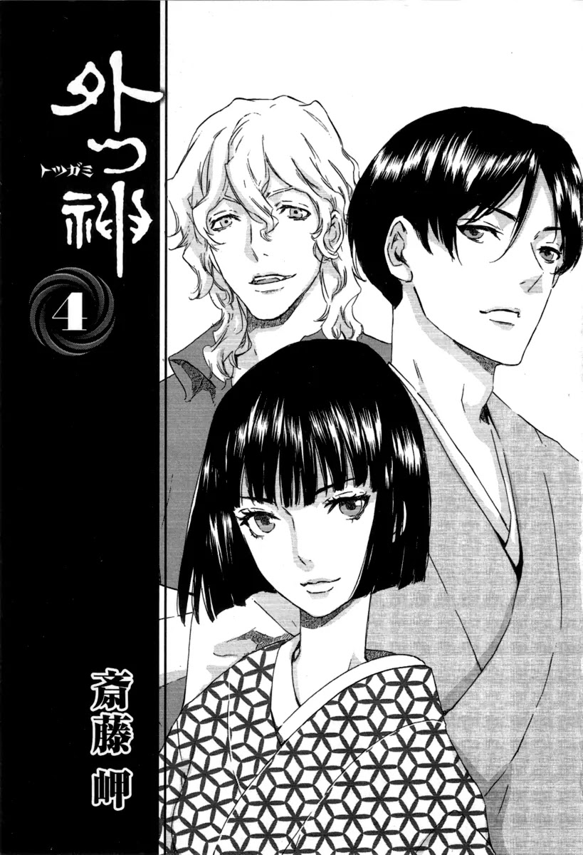 Totsugami Chapter 18 - Page 6