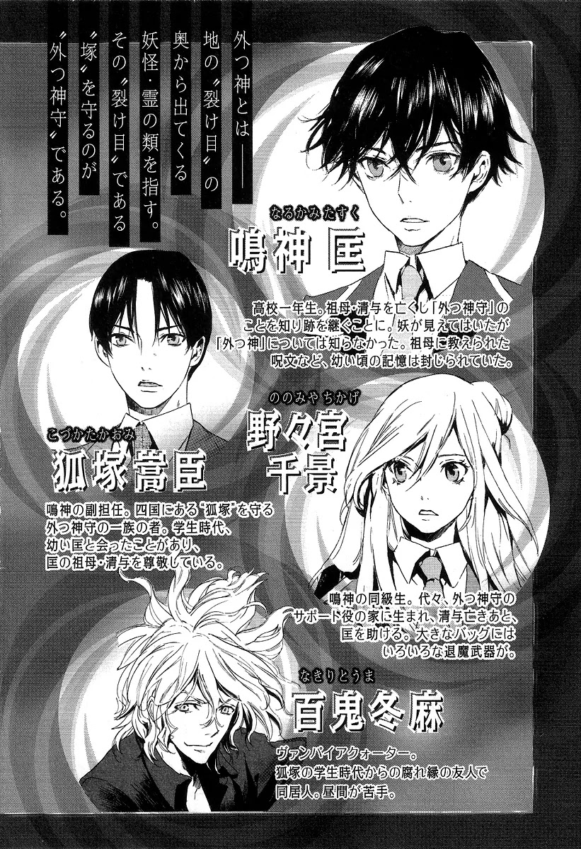 Totsugami Chapter 18 - Page 7