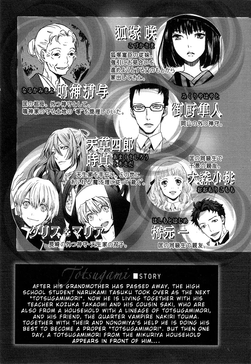 Totsugami Chapter 18 - Page 8