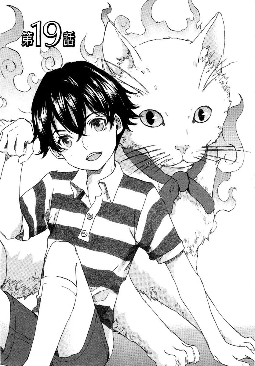 Totsugami Chapter 19 - Page 3