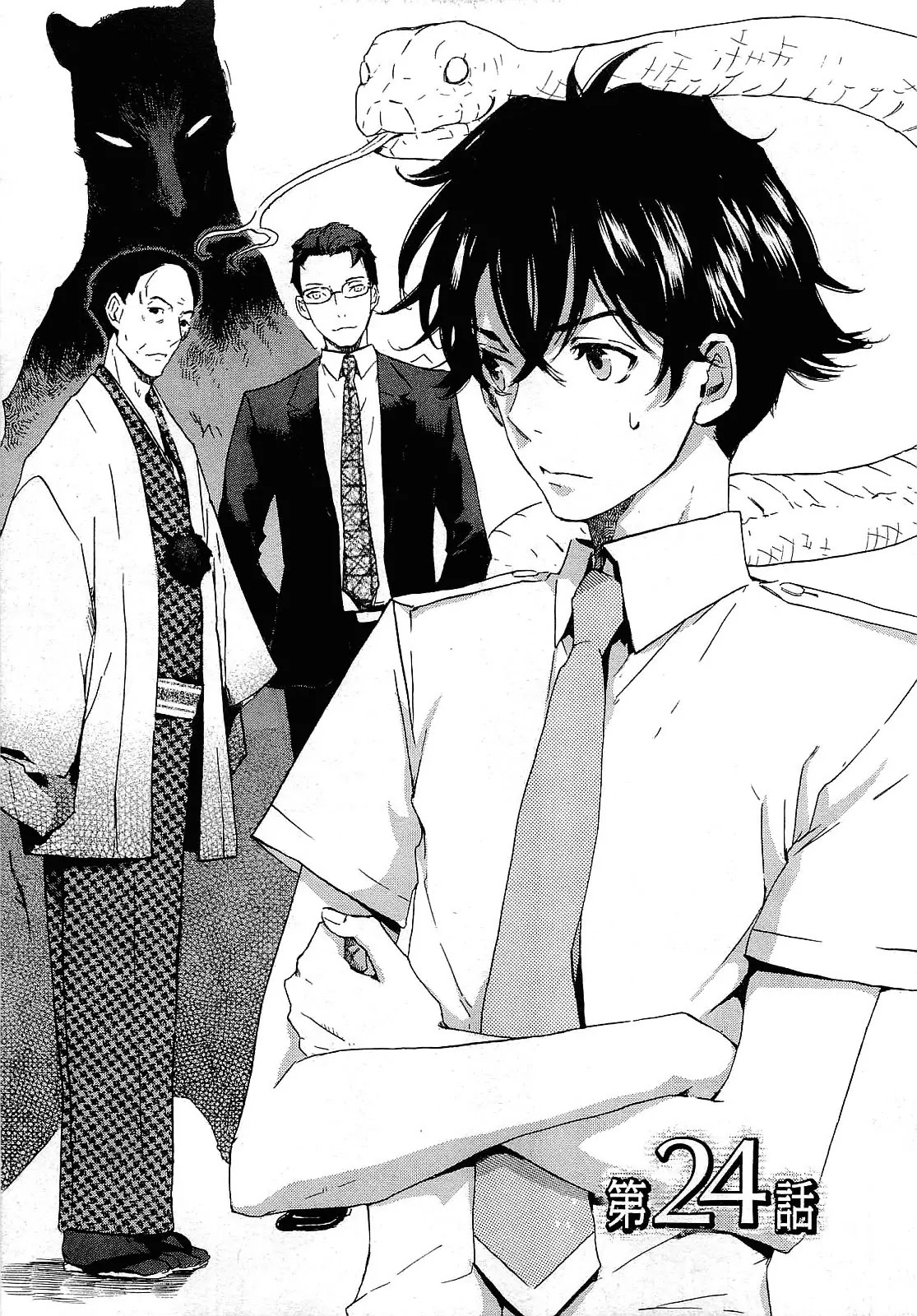 Totsugami Chapter 24 - Page 11