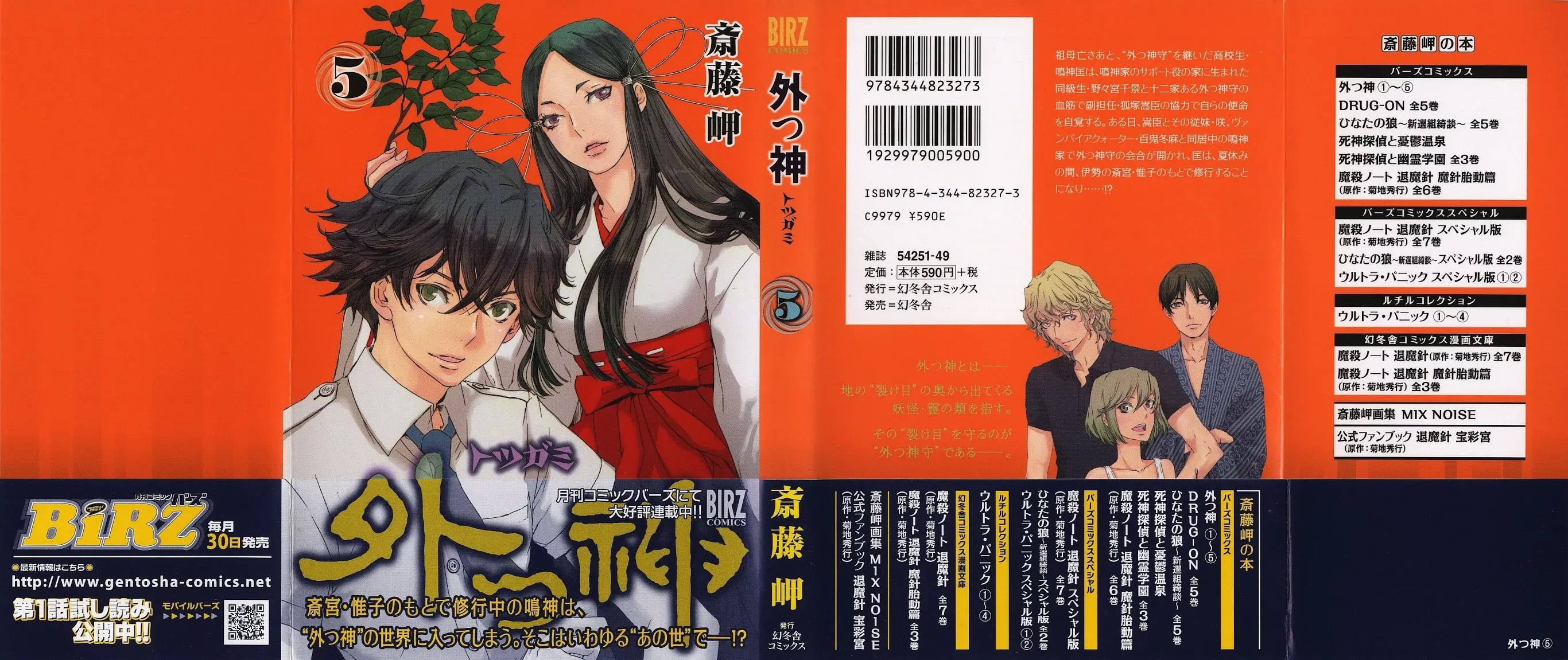 Totsugami Chapter 24 - Page 3