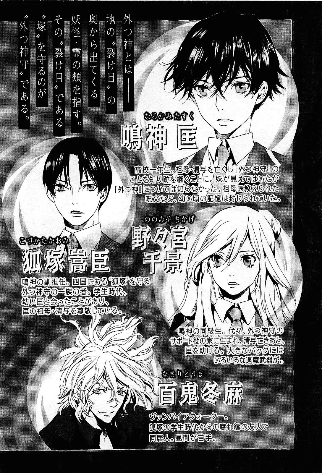 Totsugami Chapter 24 - Page 8