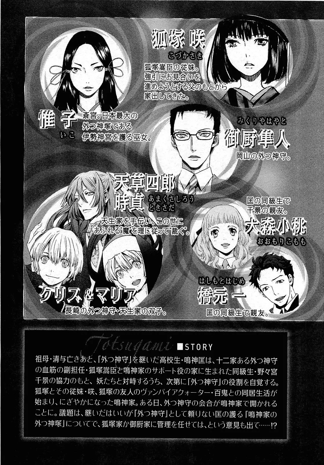 Totsugami Chapter 24 - Page 9