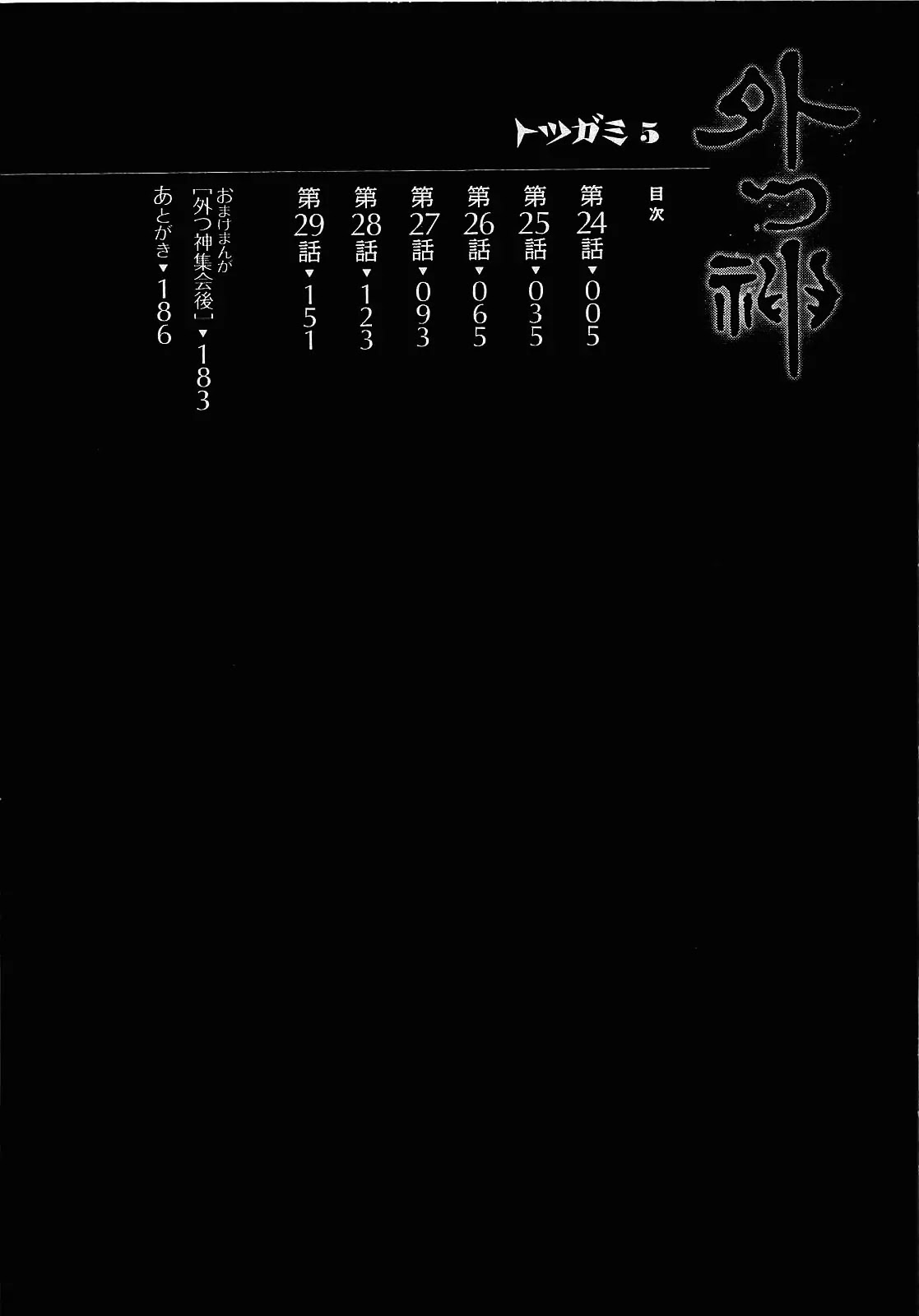 Totsugami Chapter 24 - Page 10