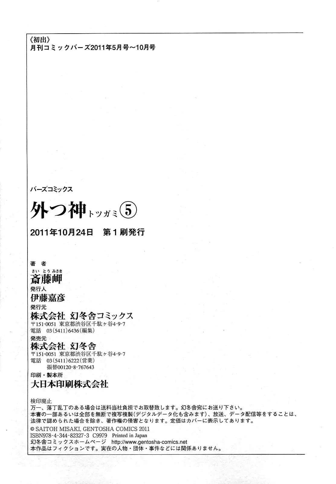 Totsugami Chapter 29 - Page 36