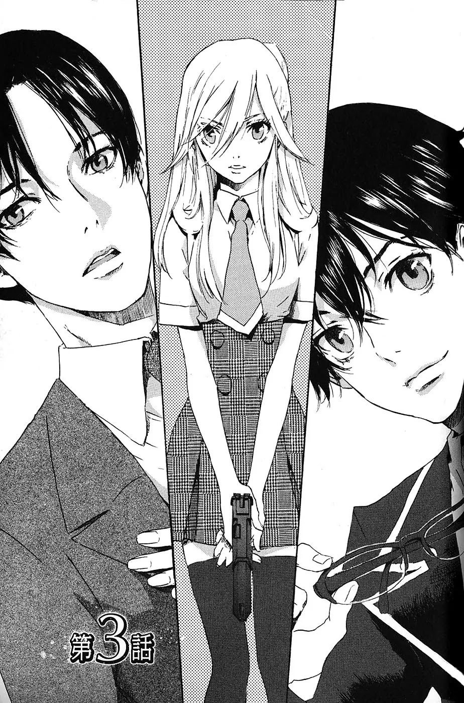 Totsugami Chapter 3 - Page 3