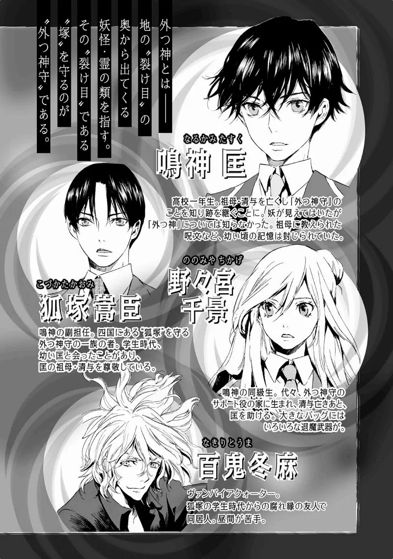 Totsugami Chapter 30 - Page 7