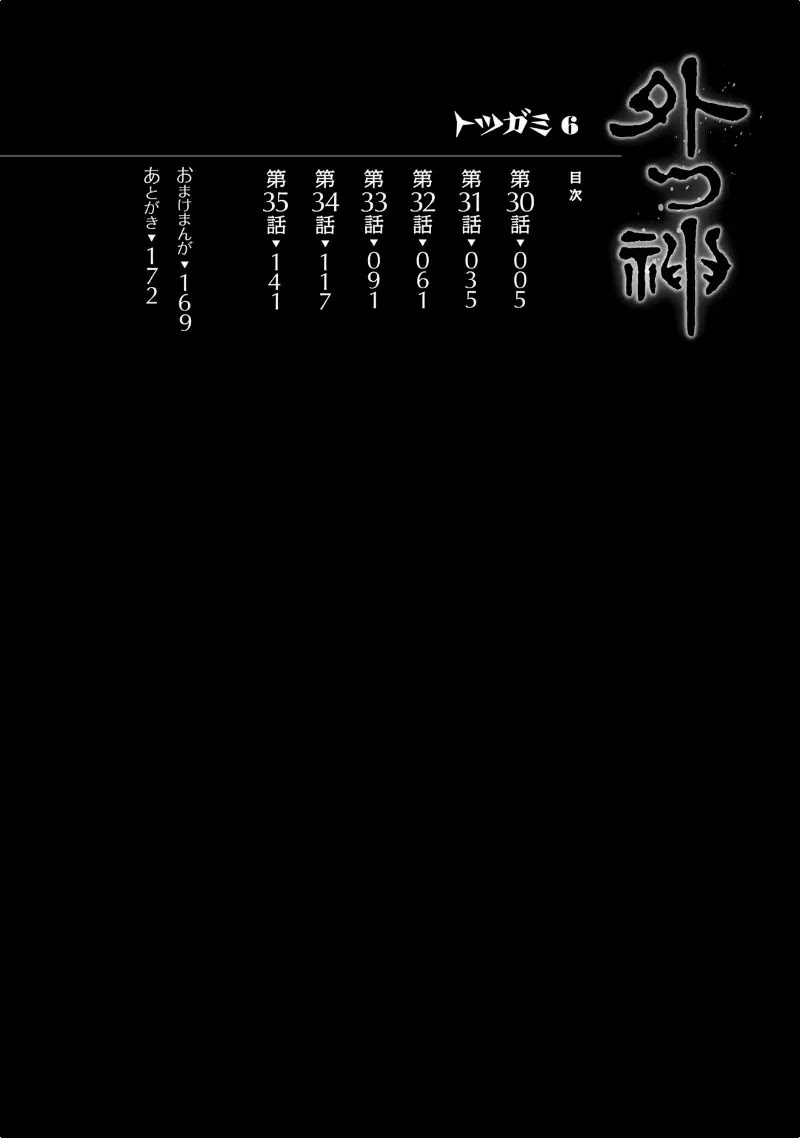 Totsugami Chapter 30 - Page 9