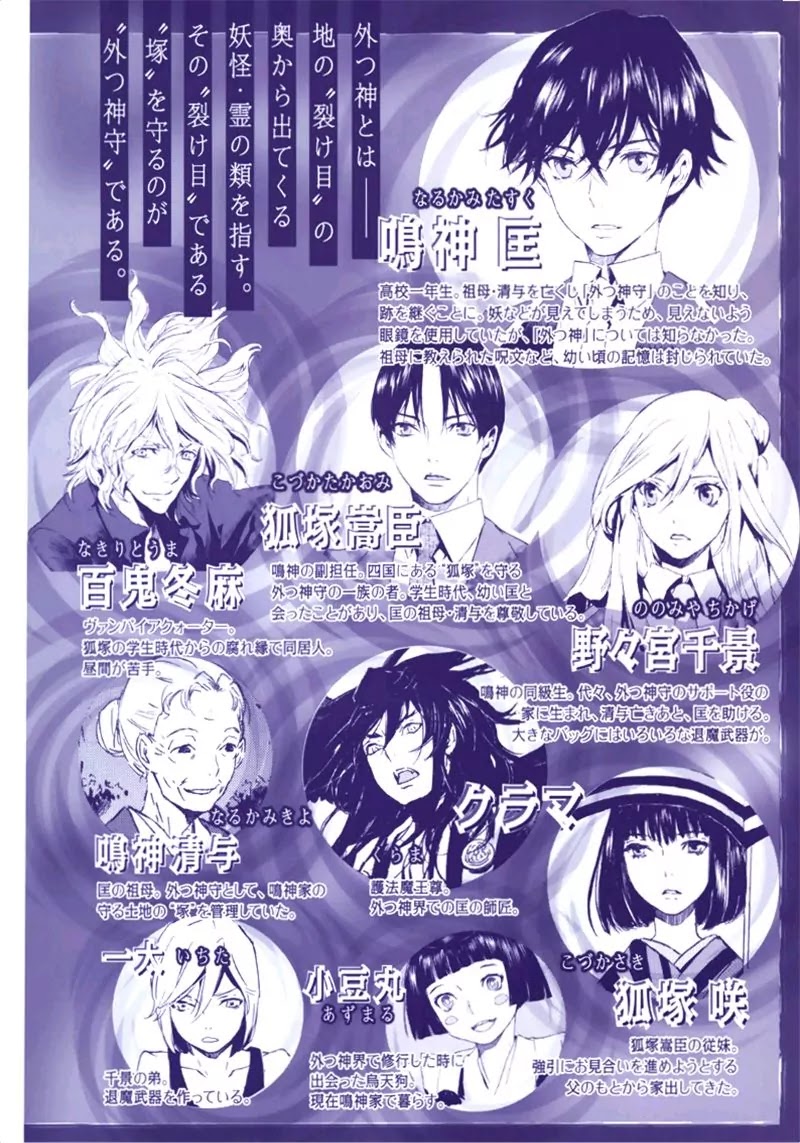 Totsugami Chapter 36 - Page 5