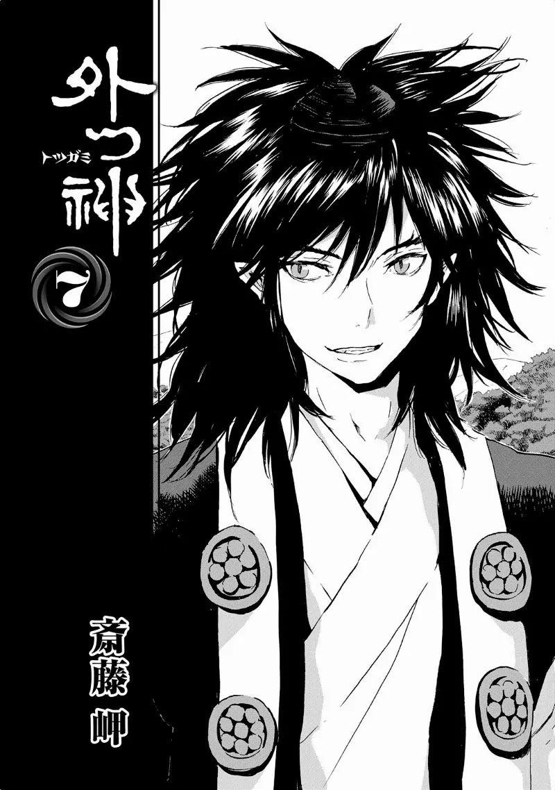 Totsugami Chapter 36 - Page 6