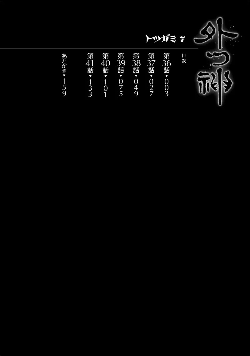 Totsugami Chapter 36 - Page 7