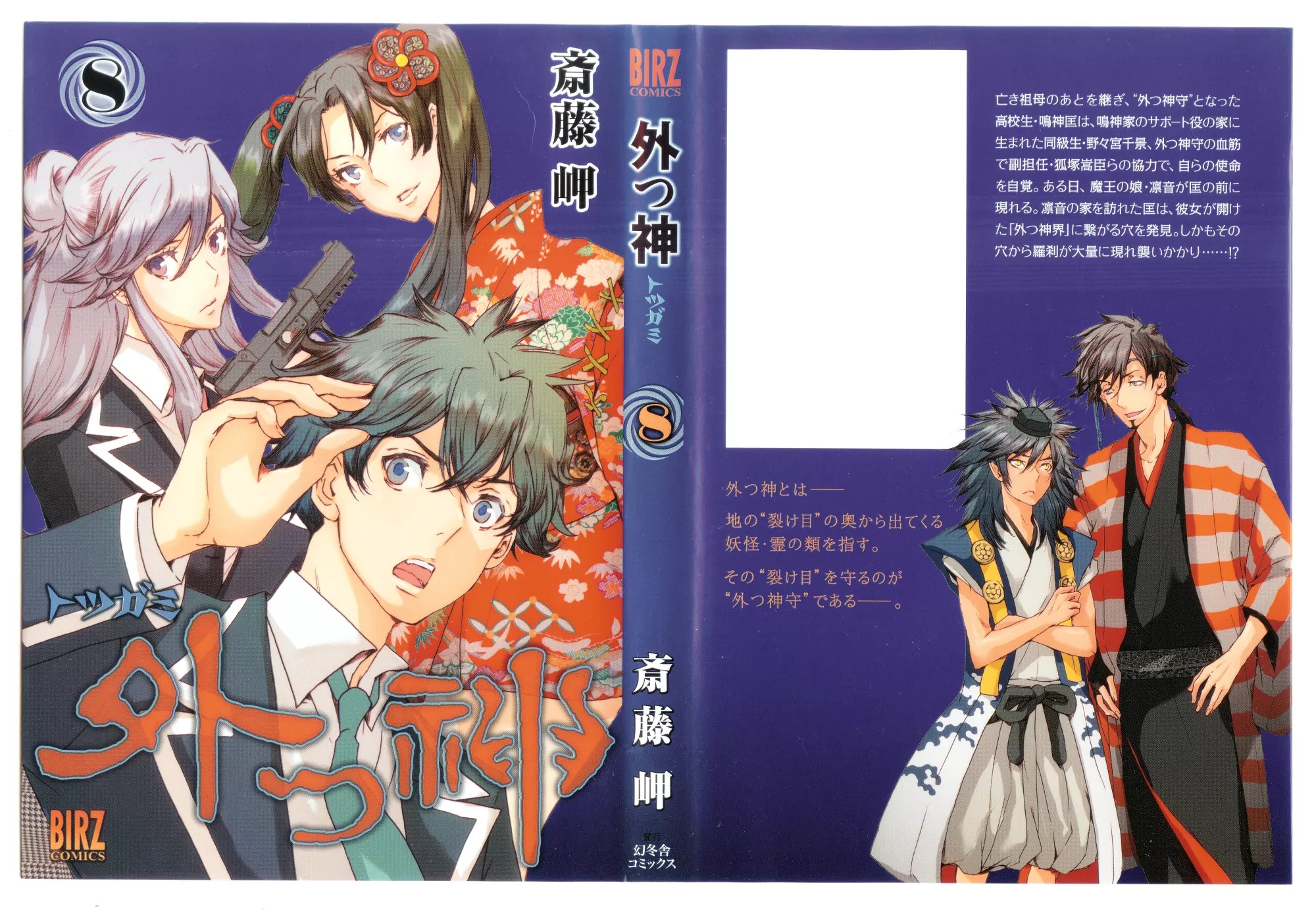 Totsugami Chapter 42 - Page 2