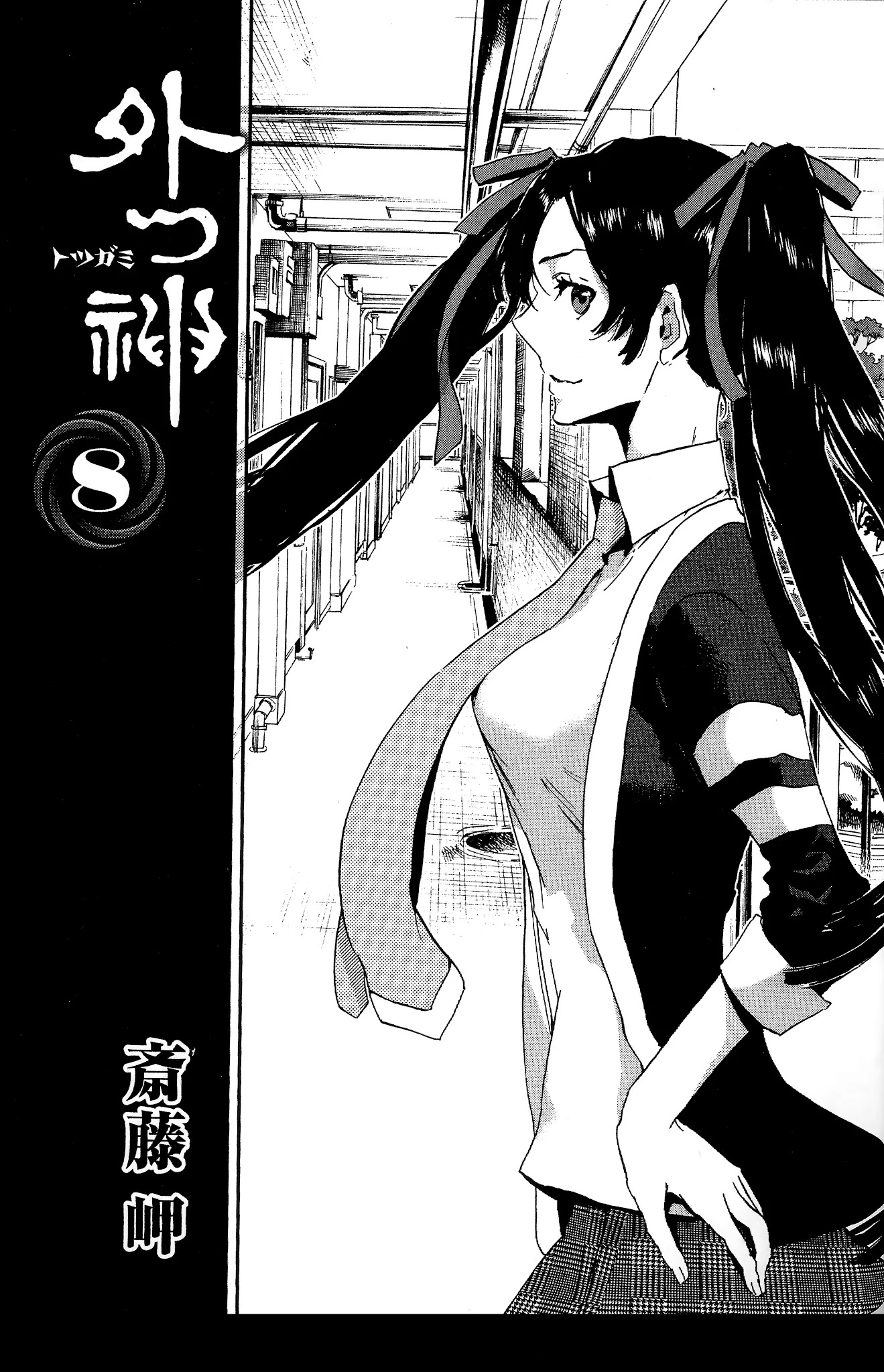 Totsugami Chapter 42 - Page 4