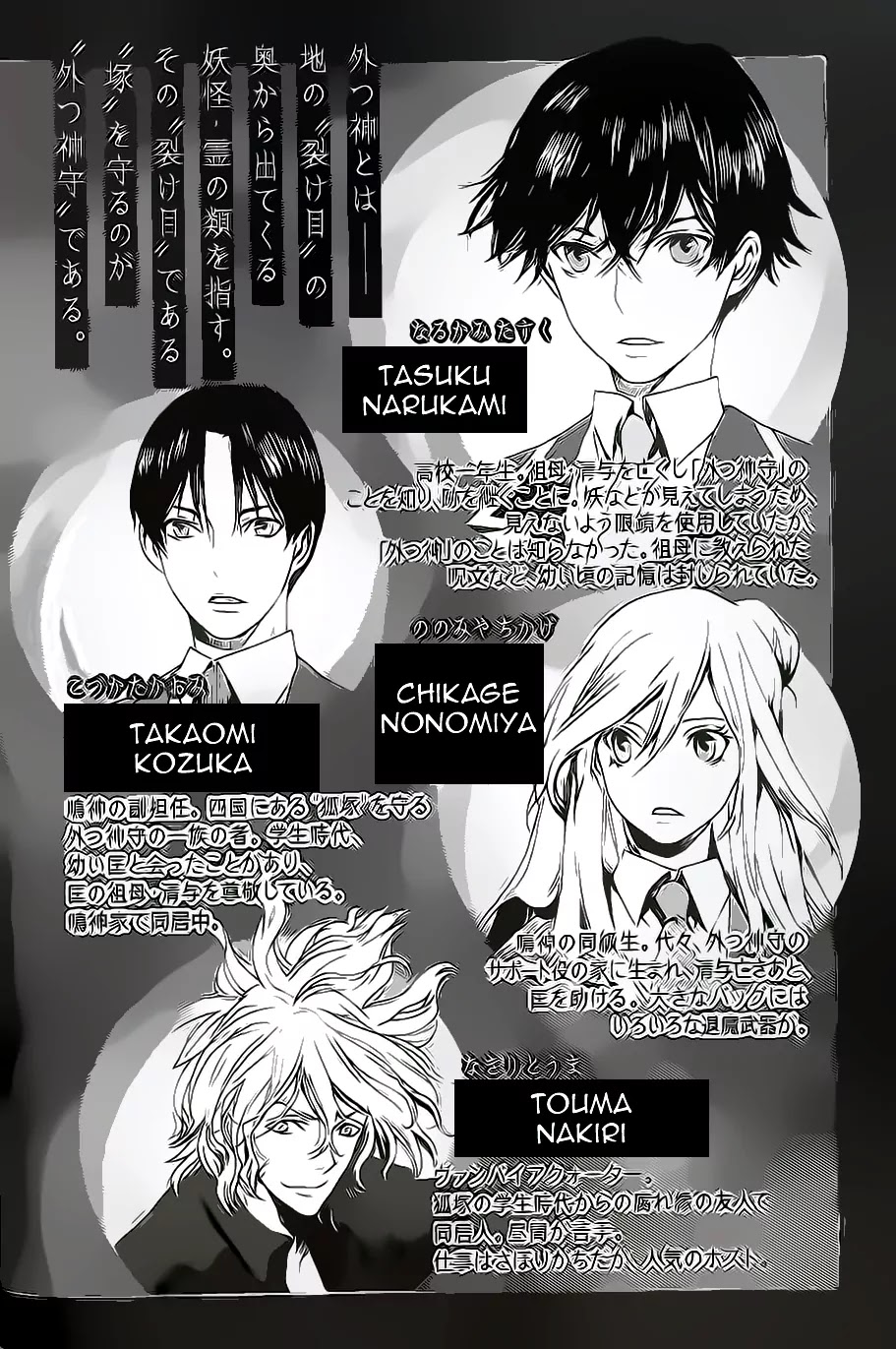 Totsugami Chapter 42 - Page 5