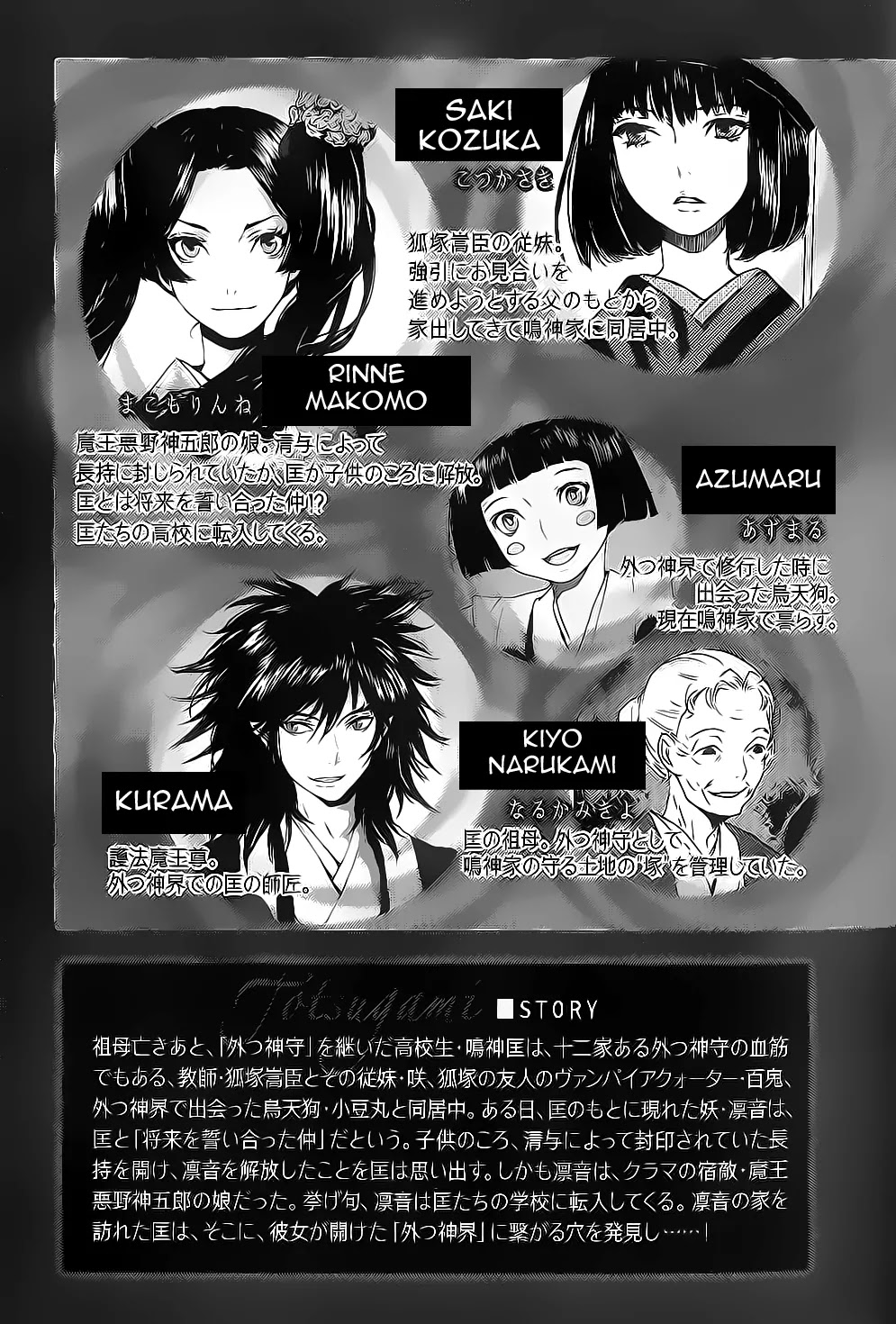 Totsugami Chapter 42 - Page 6