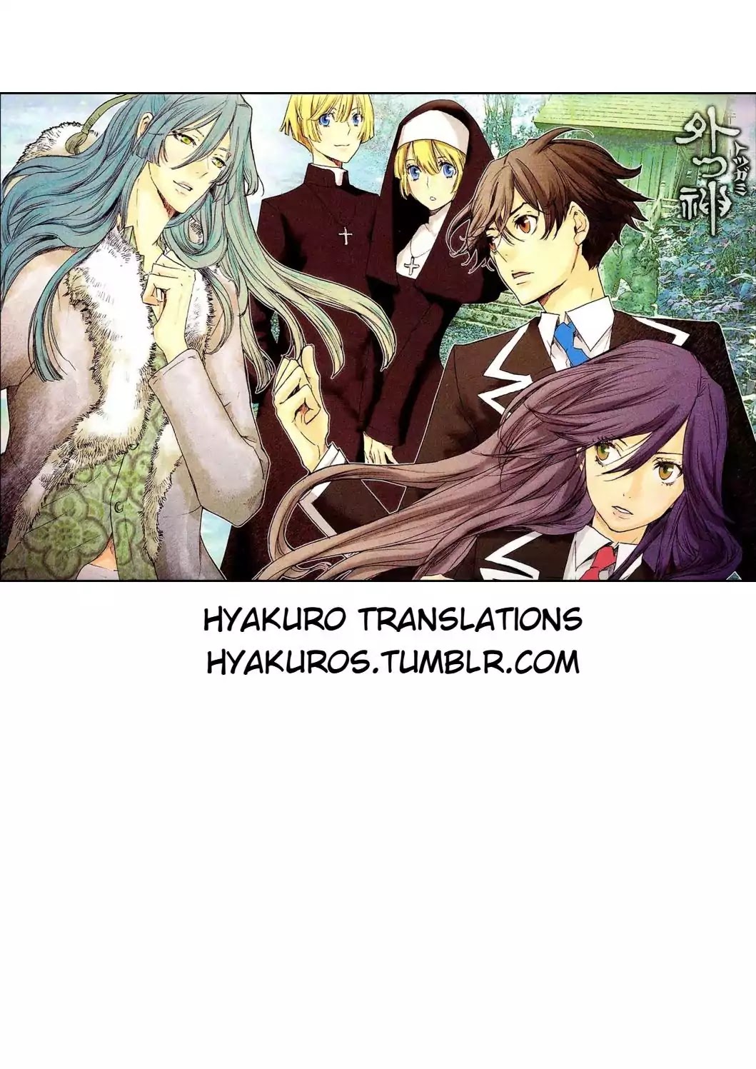 Totsugami Chapter 46 - Page 1