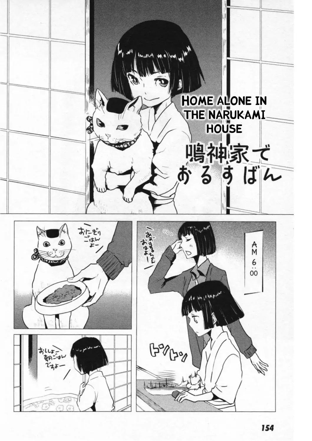 Totsugami Chapter 47 - Page 26