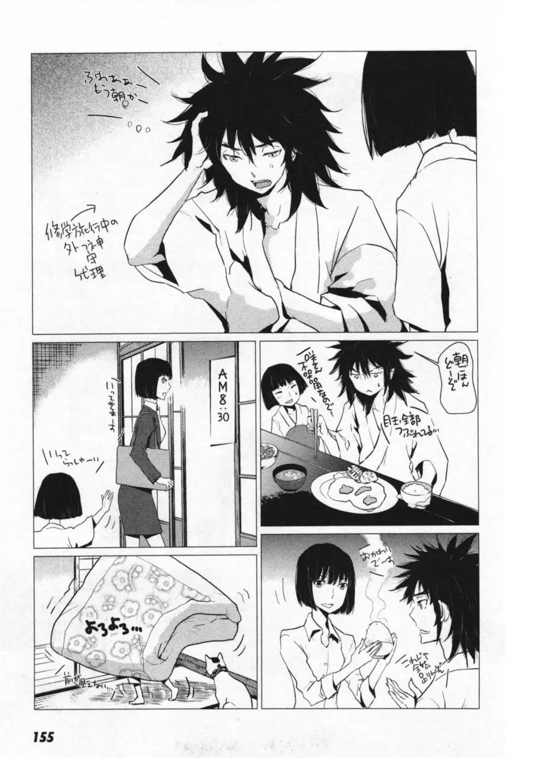 Totsugami Chapter 47 - Page 27