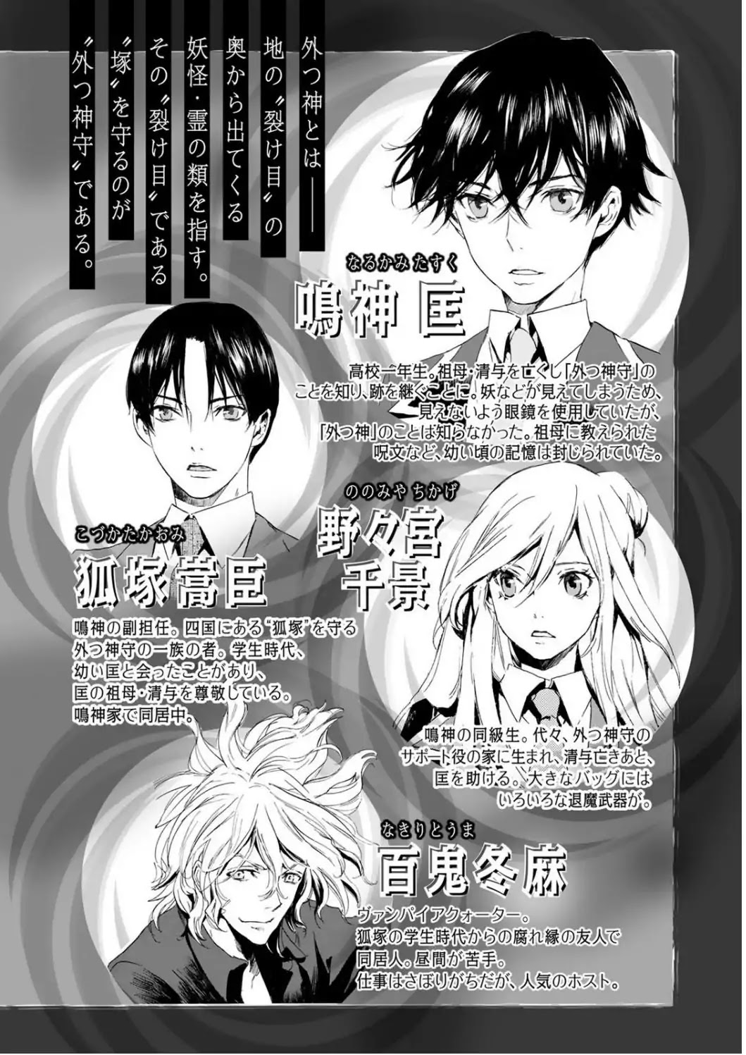 Totsugami Chapter 48 - Page 5