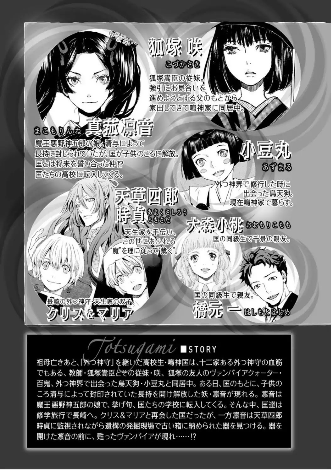 Totsugami Chapter 48 - Page 6