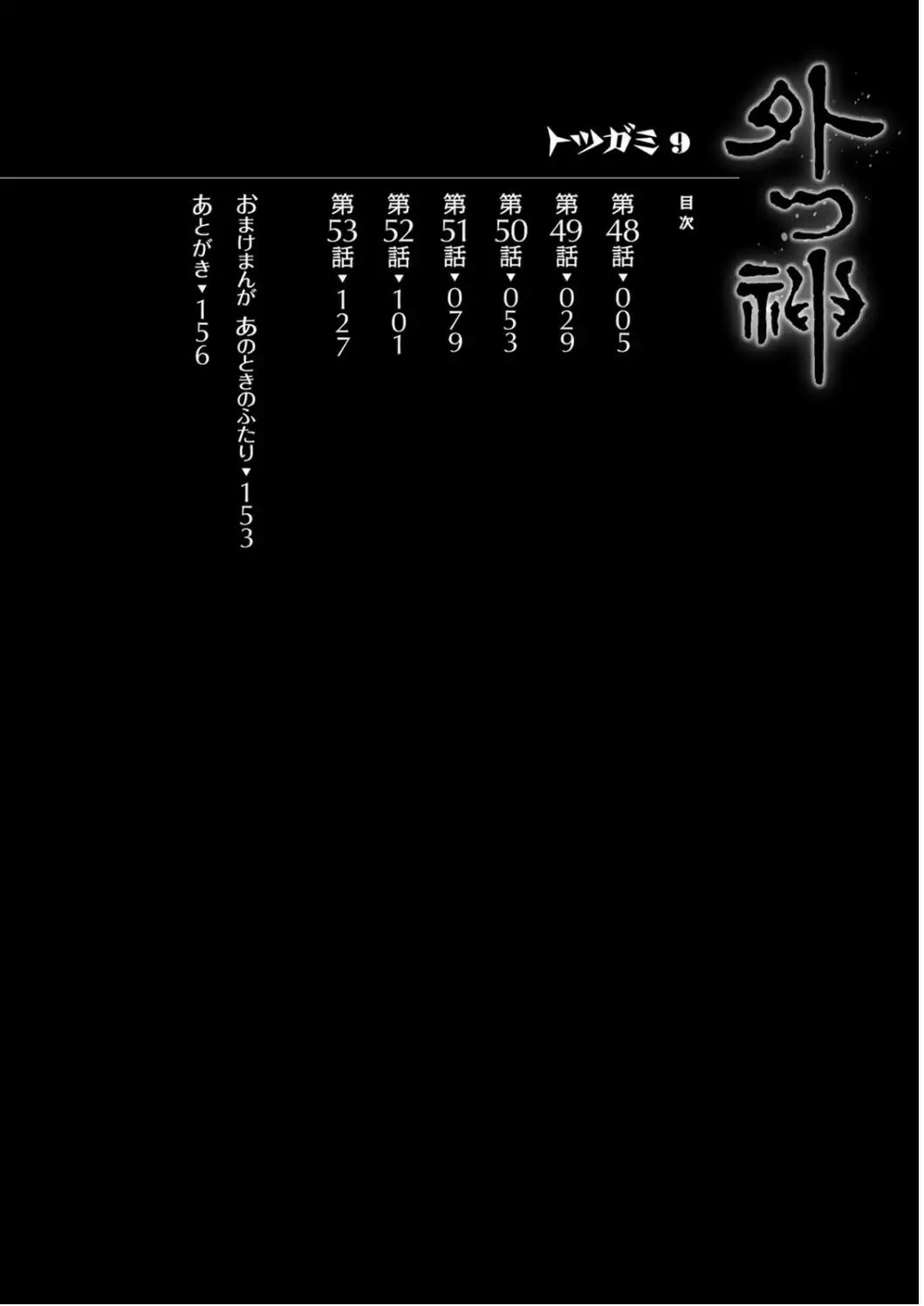 Totsugami Chapter 48 - Page 7