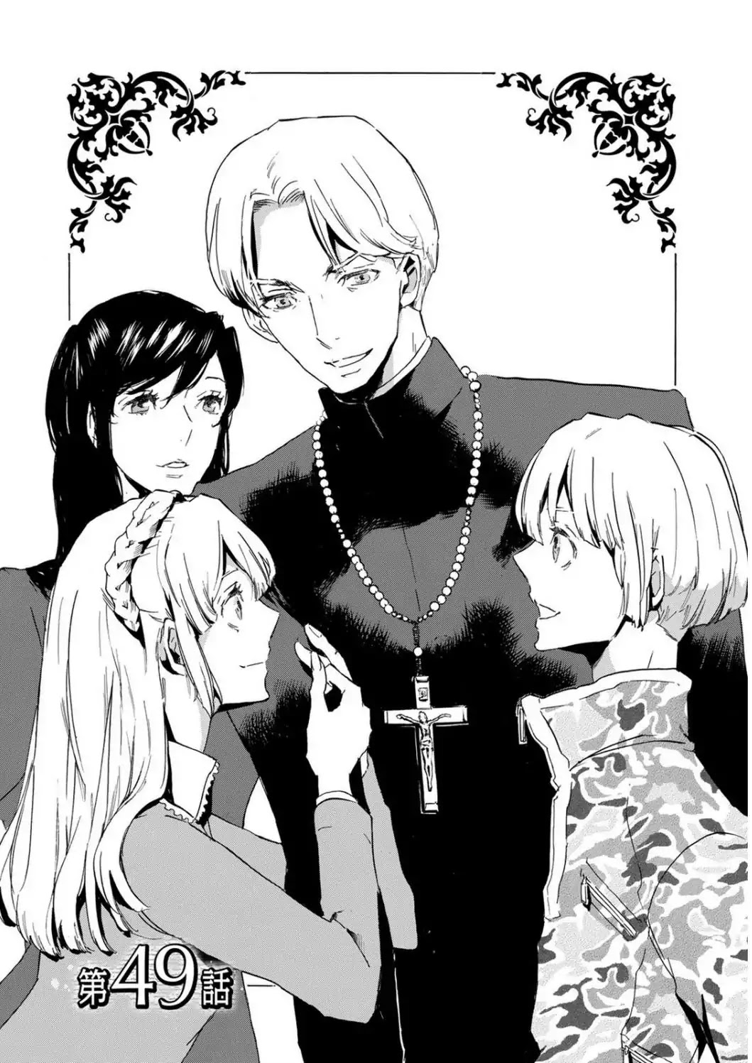 Totsugami Chapter 49 - Page 1