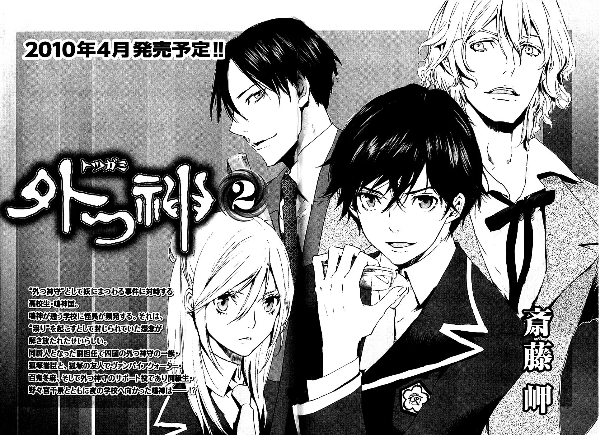 Totsugami Chapter 5 - Page 39