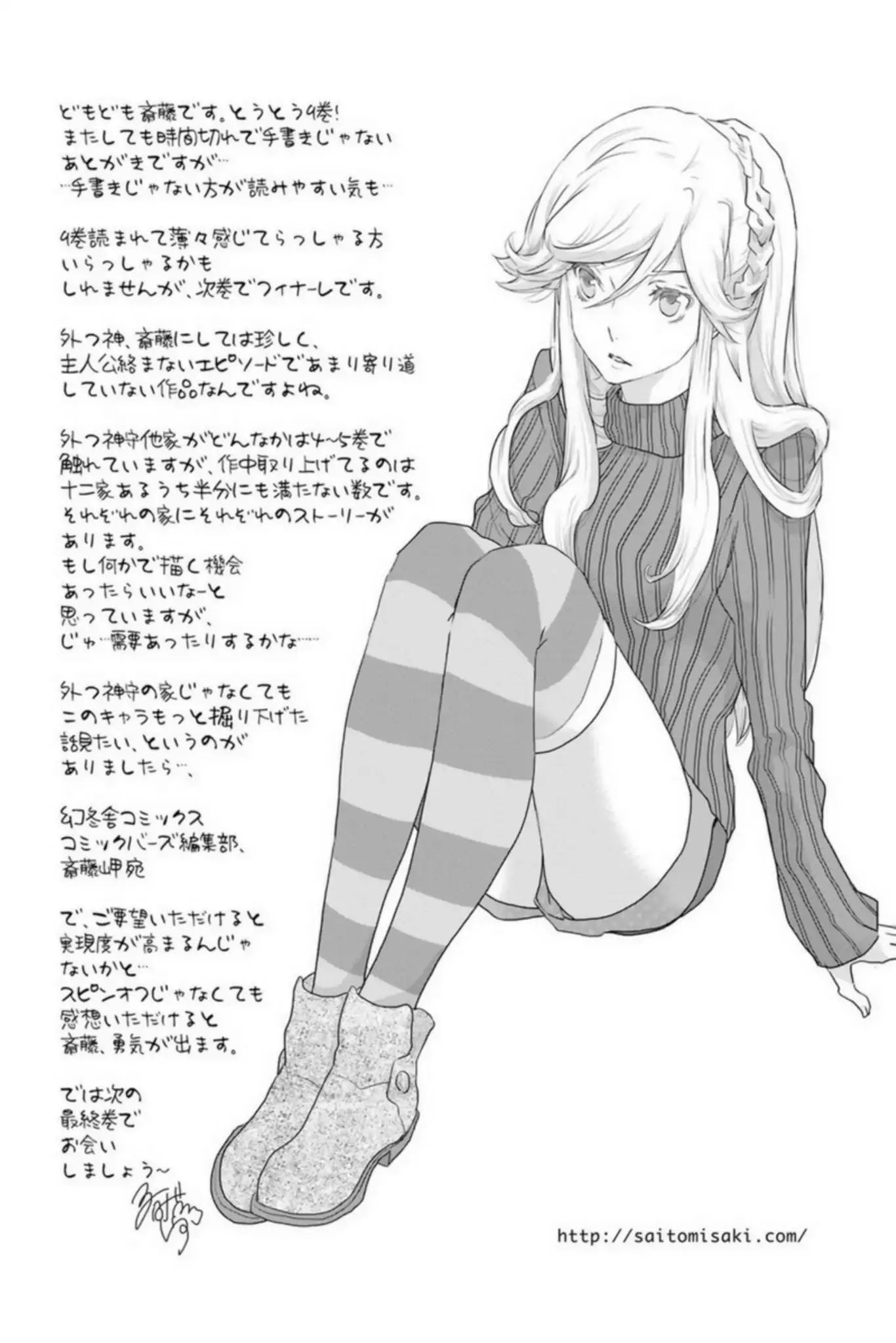 Totsugami Chapter 53 - Page 30