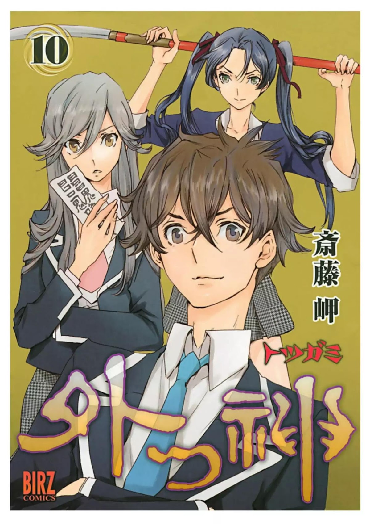 Totsugami Chapter 54 - Page 1