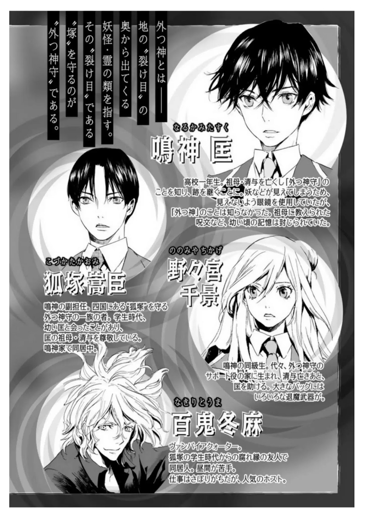 Totsugami Chapter 54 - Page 5