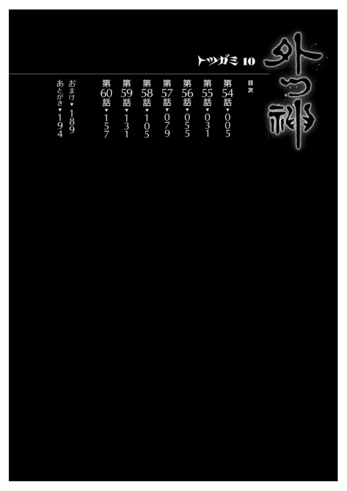 Totsugami Chapter 54 - Page 7