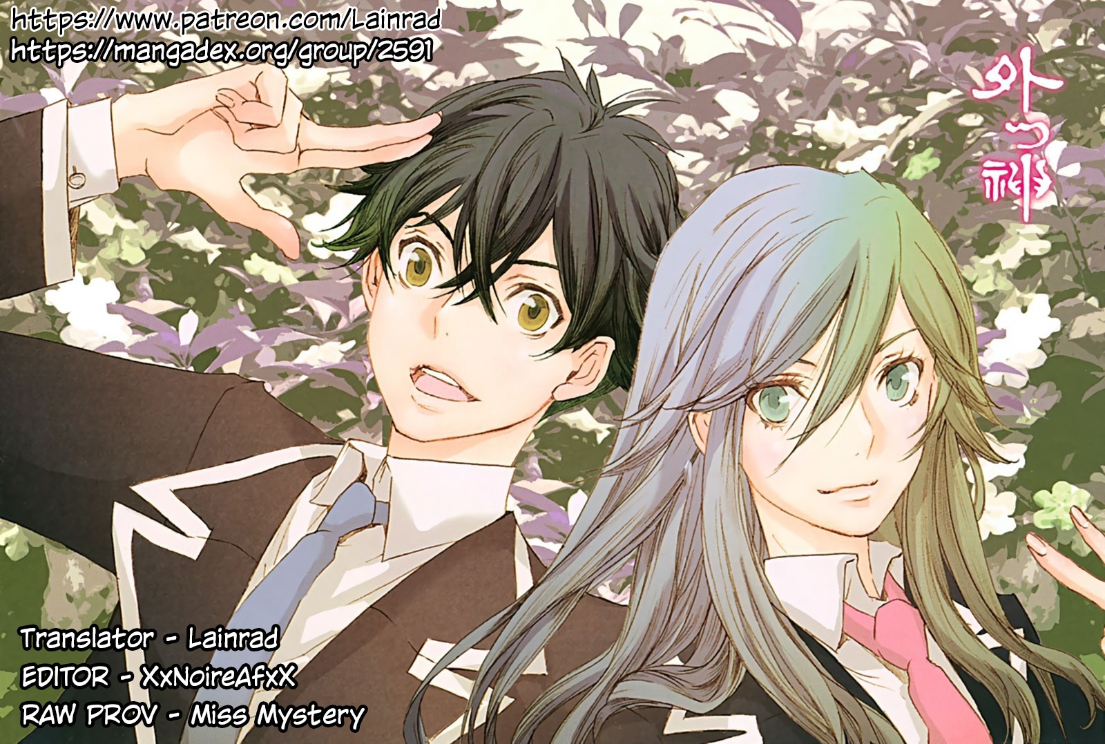 Totsugami Chapter 56 - Page 1