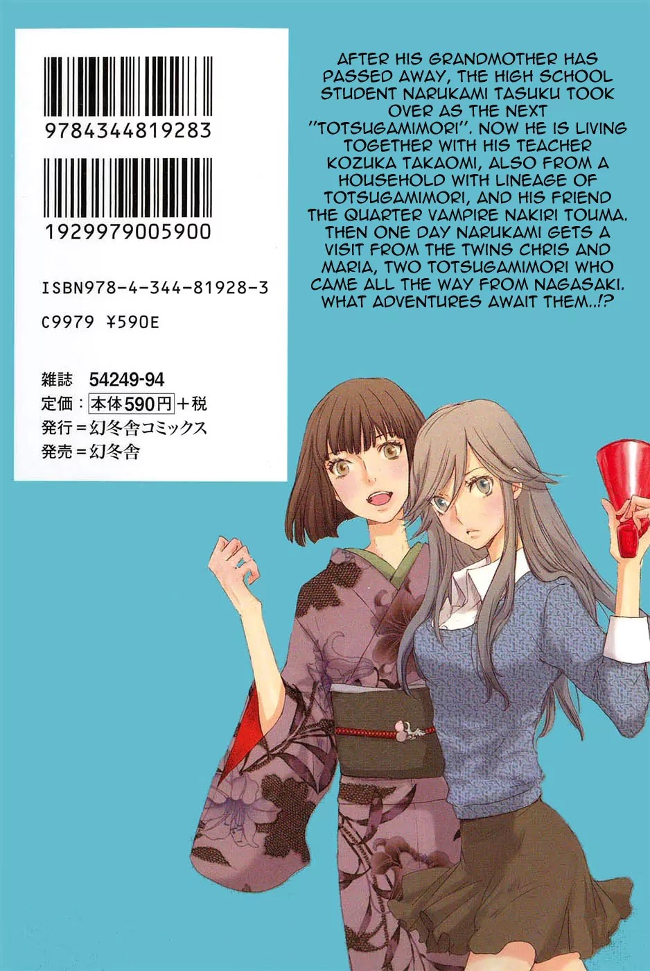 Totsugami Chapter 6 - Page 3