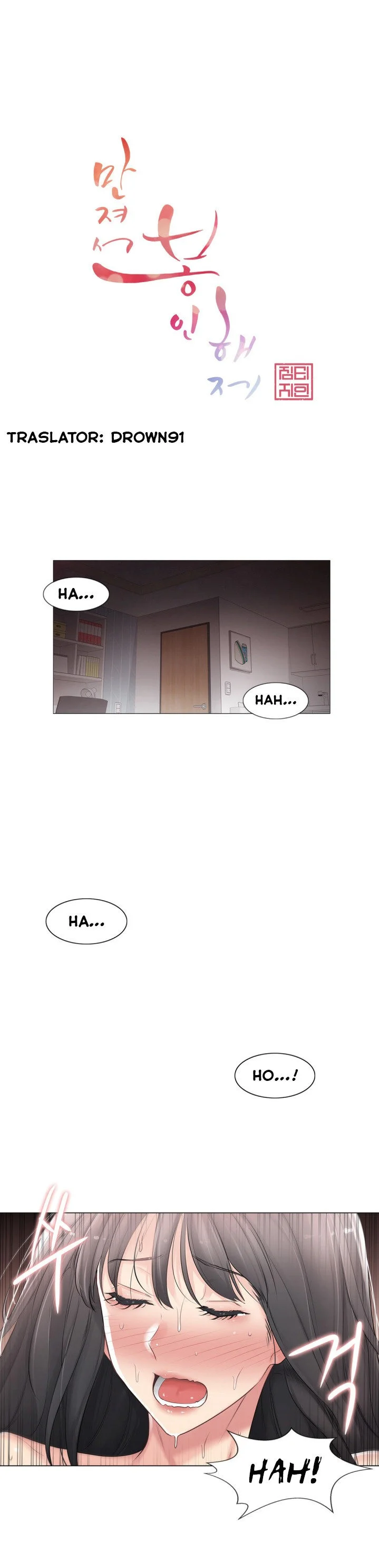 Touch to Unlock Chapter 72 - Page 1