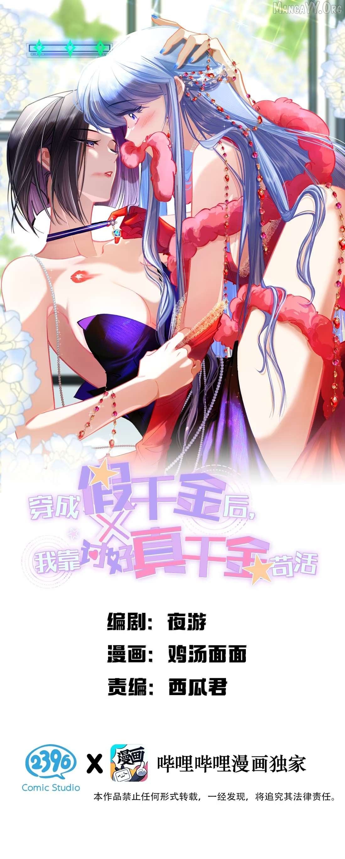 Transmigrating as a Secretly Illegitimate Millionaire Heiress, I Try to Curry Favor With the Real Heiress to Survive Chapter 2 - Page 1