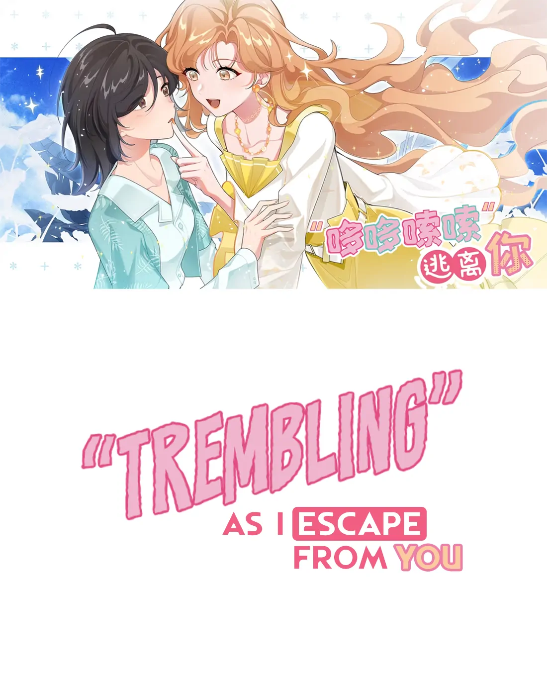 “Trembling” as I Escape from You Chapter 0.1 - Page 1