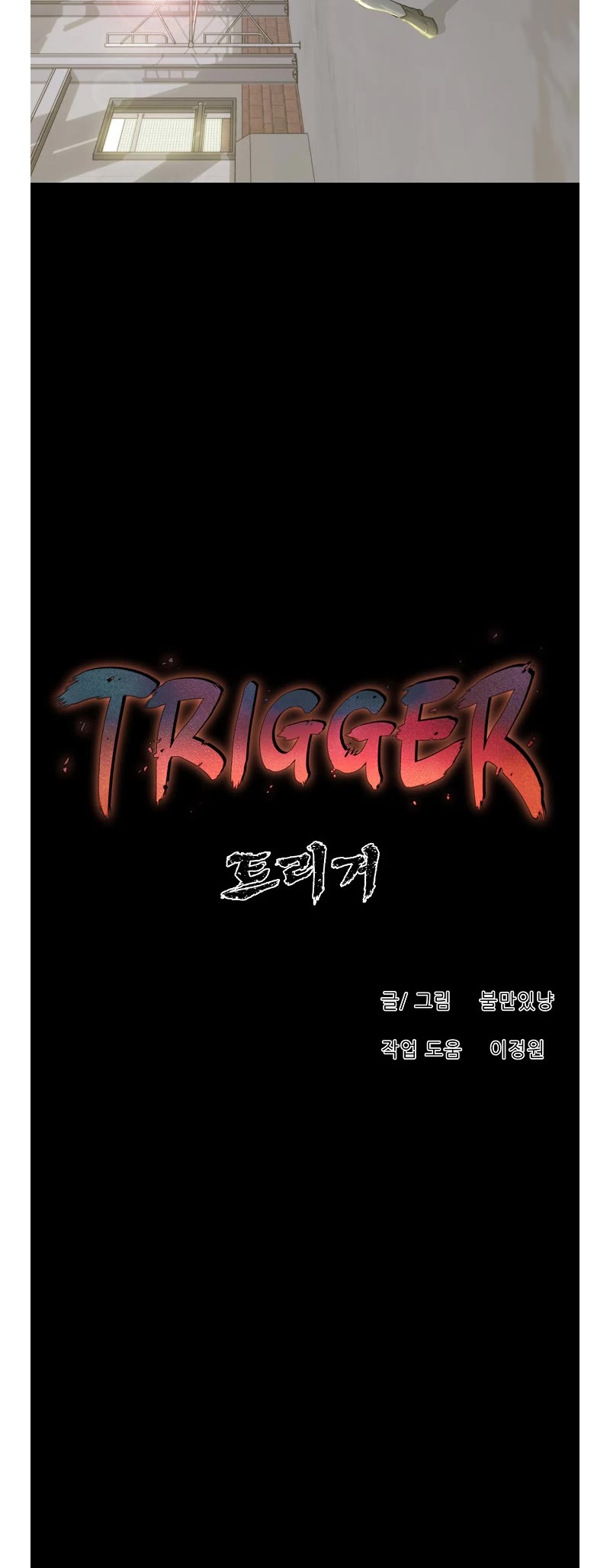 Trigger (Bulman-Issnyang) Chapter 77 - Page 26